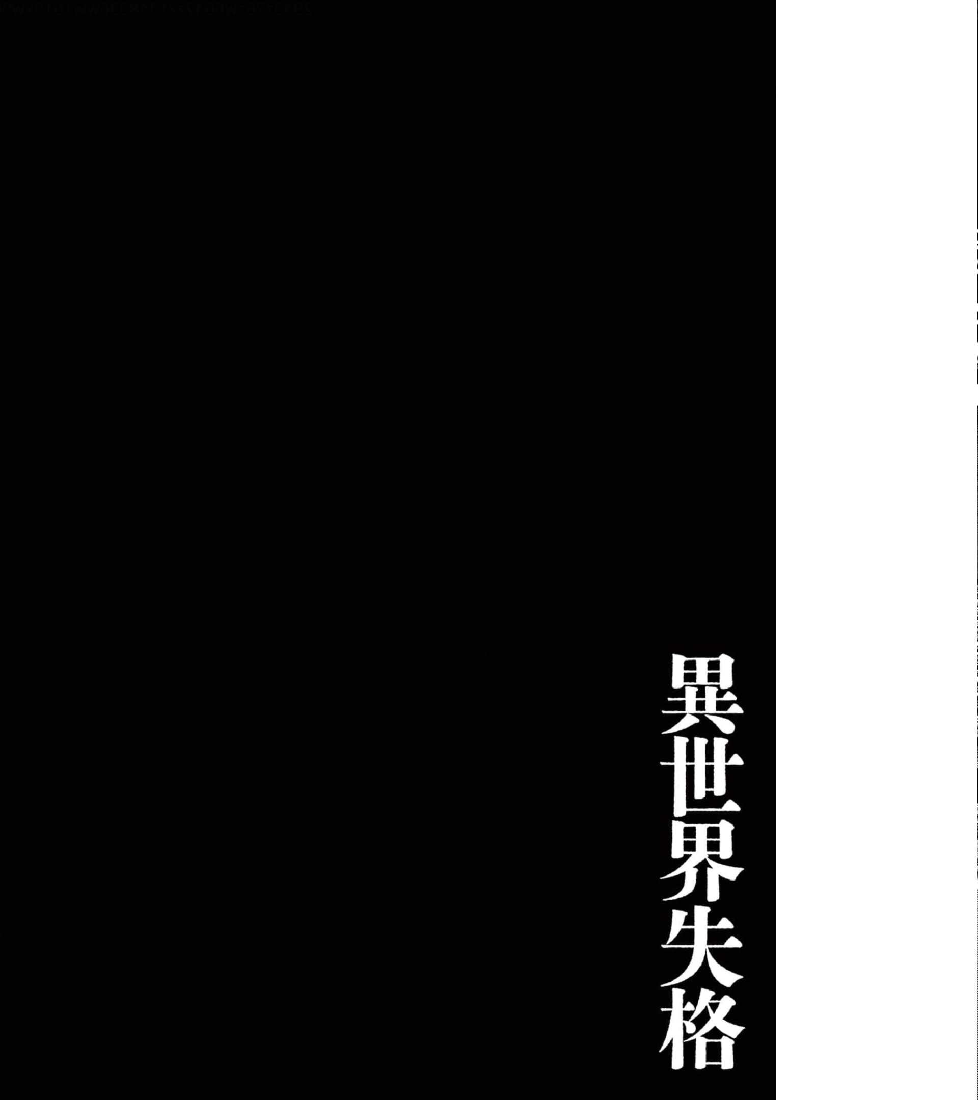 Isekai Shikkaku - Chapter 32 - Page 1